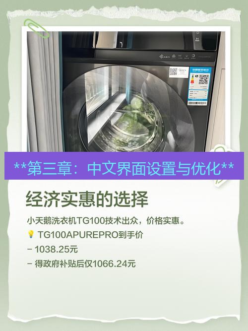 tg官网 **第三章：中文界面设置与优化**