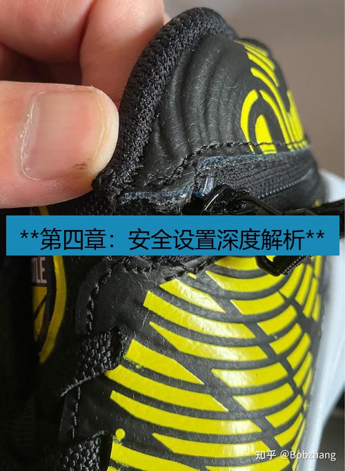 tg官网 **第四章：安全设置深度解析**