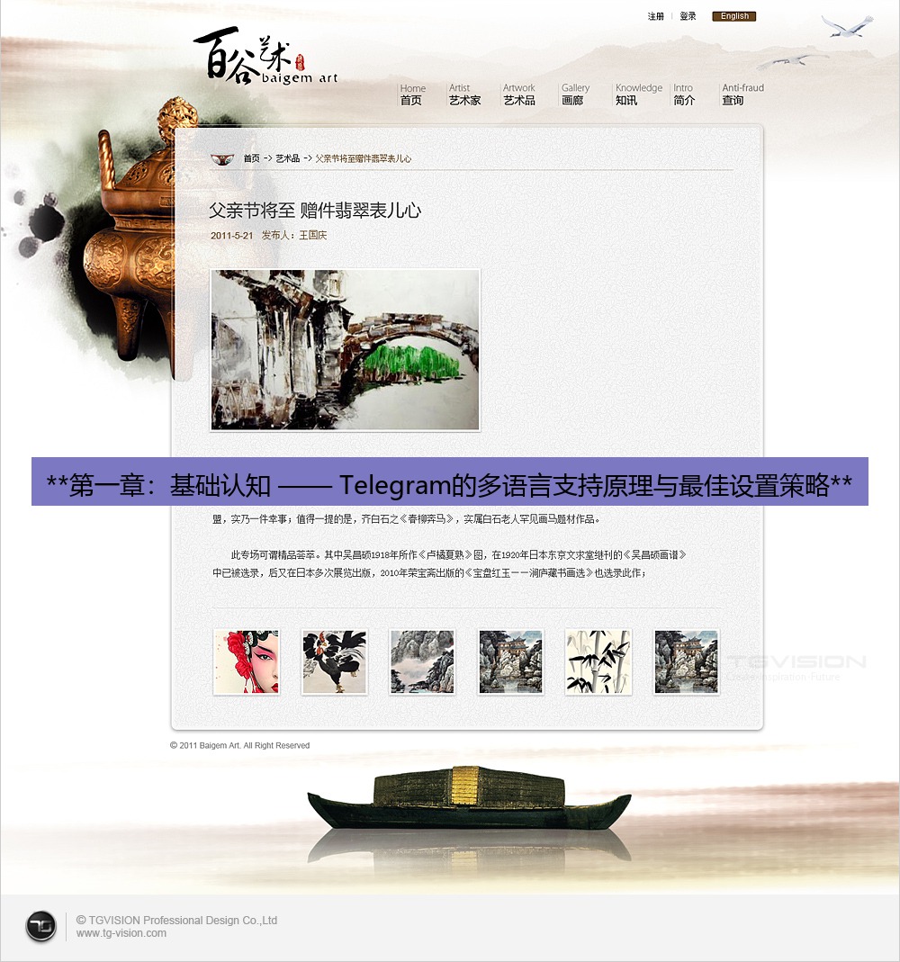 tg官网 **第一章：基础认知 —— Telegram的多语言支持原理与最佳设置策略**